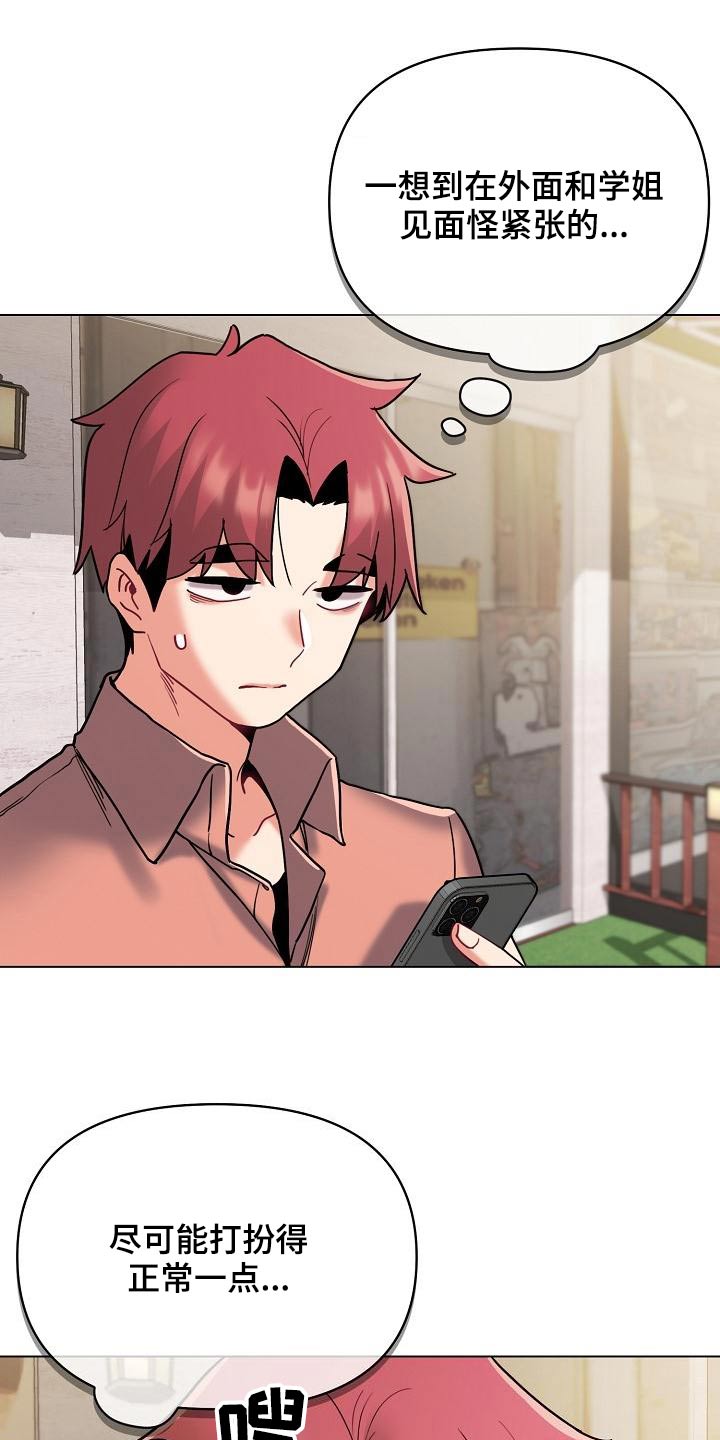 大学俱乐部漫画,第79章：出门约会3图