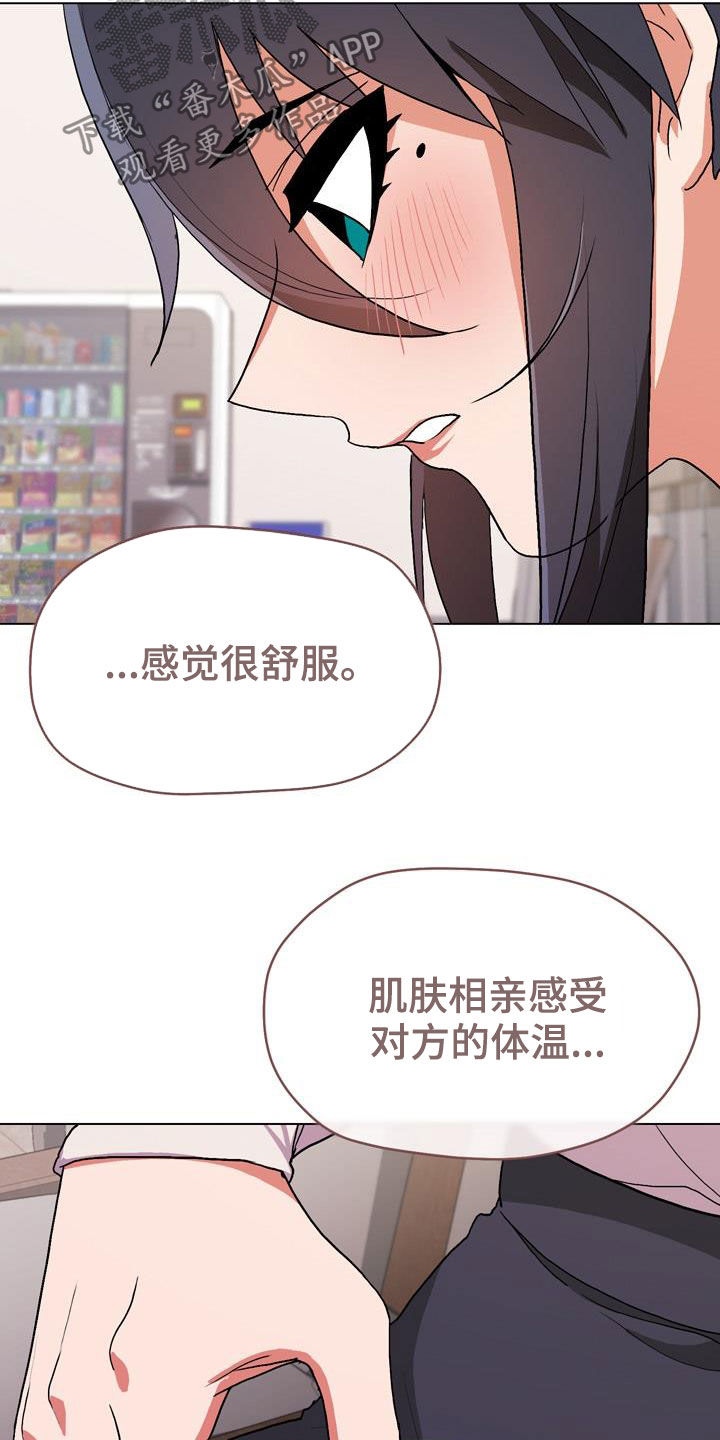 大学俱乐部漫画,第30章：心乱4图
