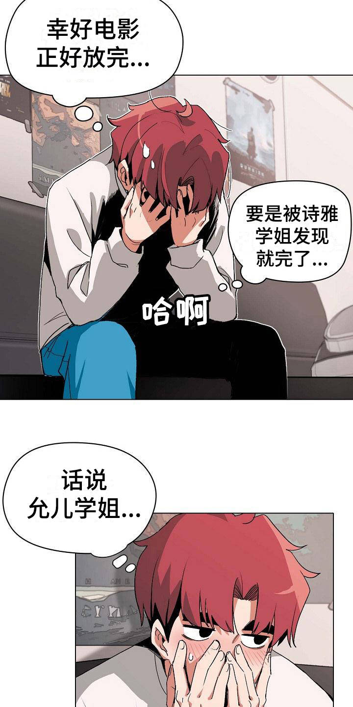 大学俱乐部漫画,第7章：很开心4图
