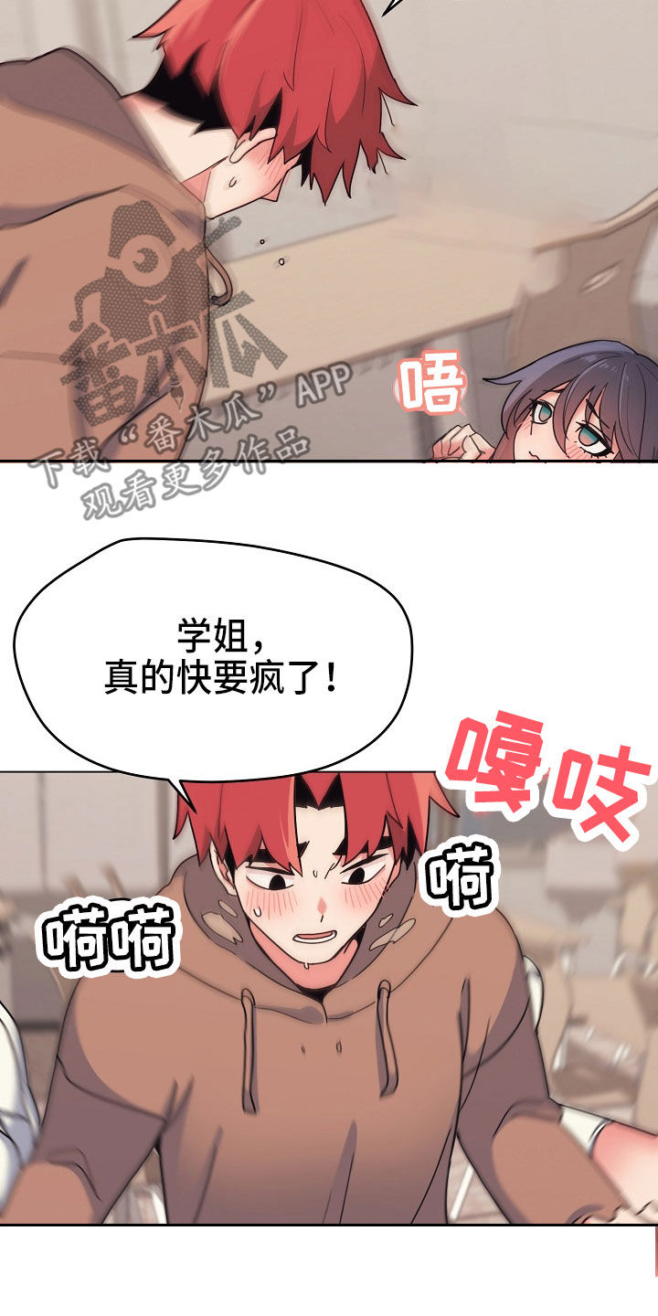 大学俱乐部漫画,第46章：个人问题5图
