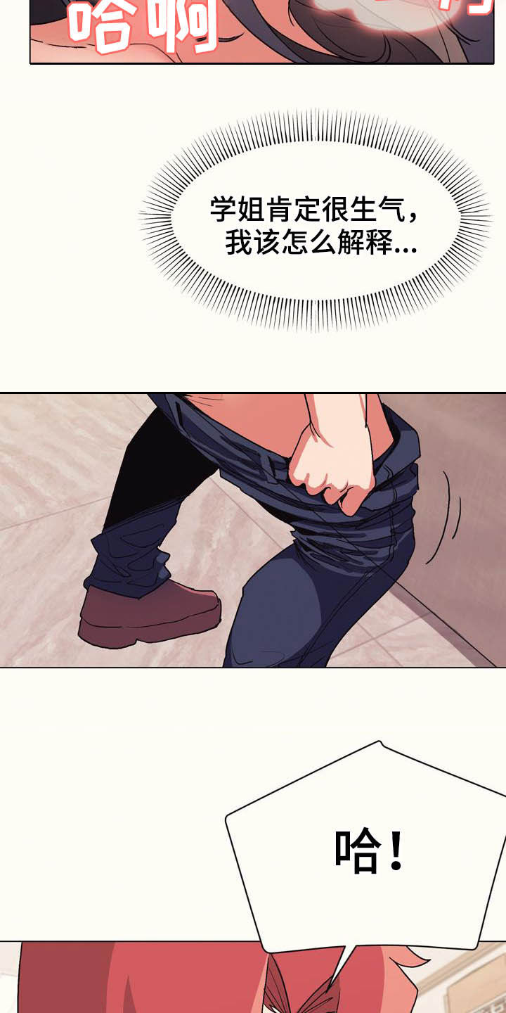 大学俱乐部漫画,第27章：为所欲为1图