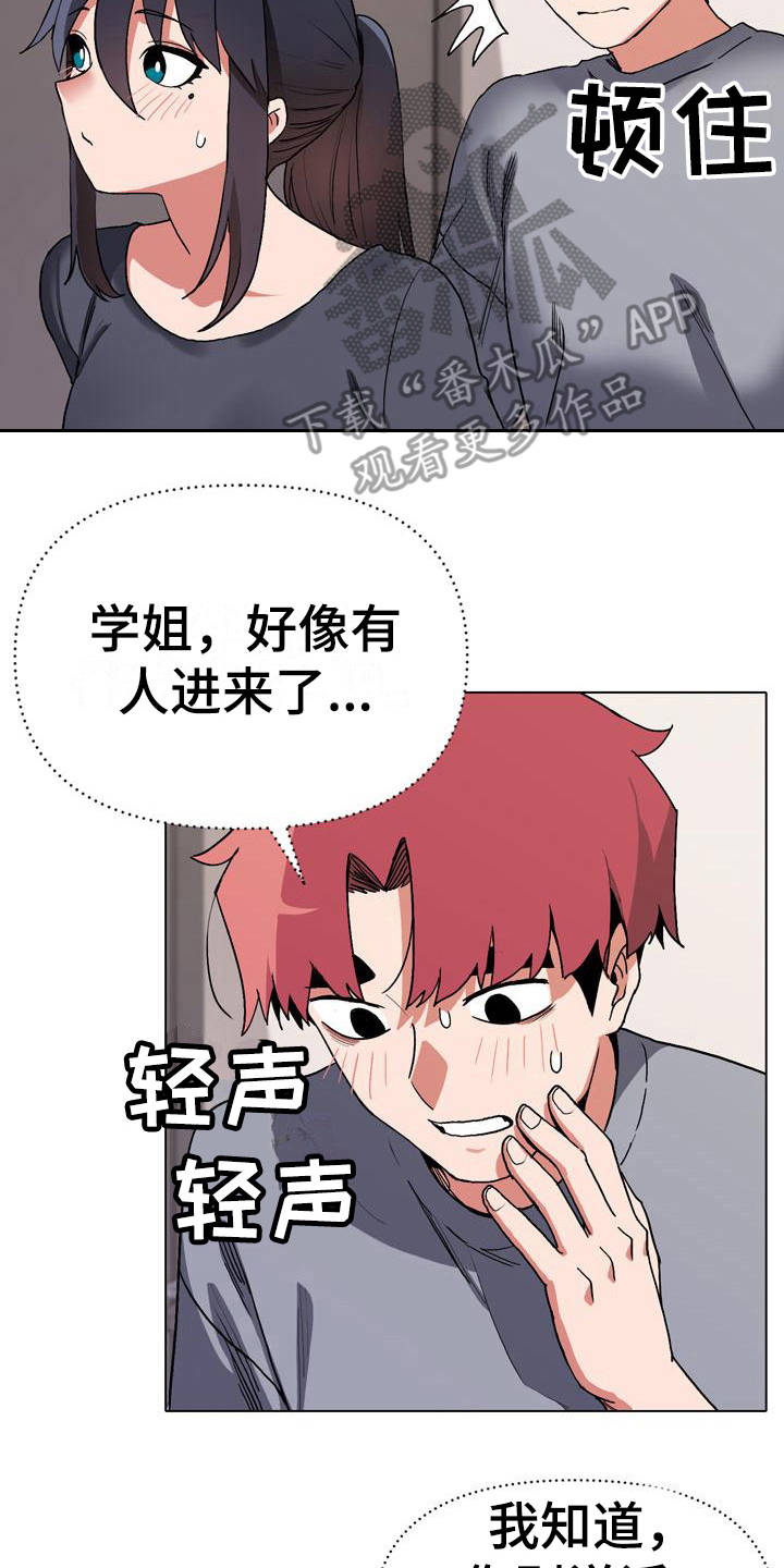大学俱乐部漫画,第21章：声音3图