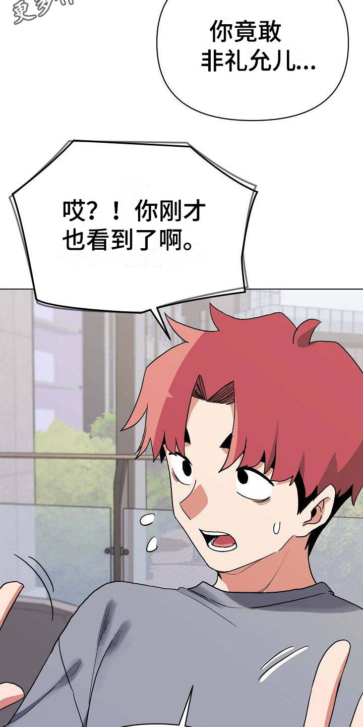 大学俱乐部漫画,第19章：火辣辣2图