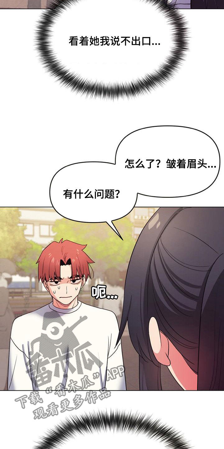 大学俱乐部漫画,第57章：逃避4图