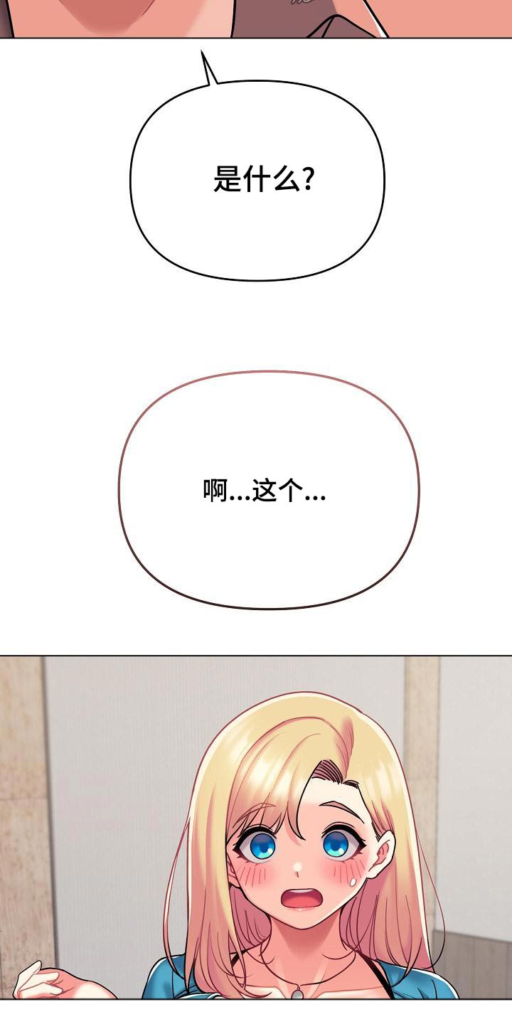 大学俱乐部漫画,第80章：咖啡厅5图