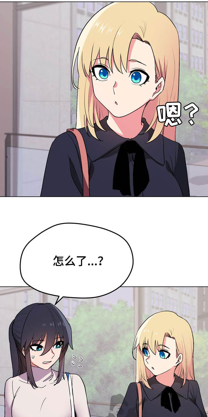 大学俱乐部漫画,第32章：心虚1图