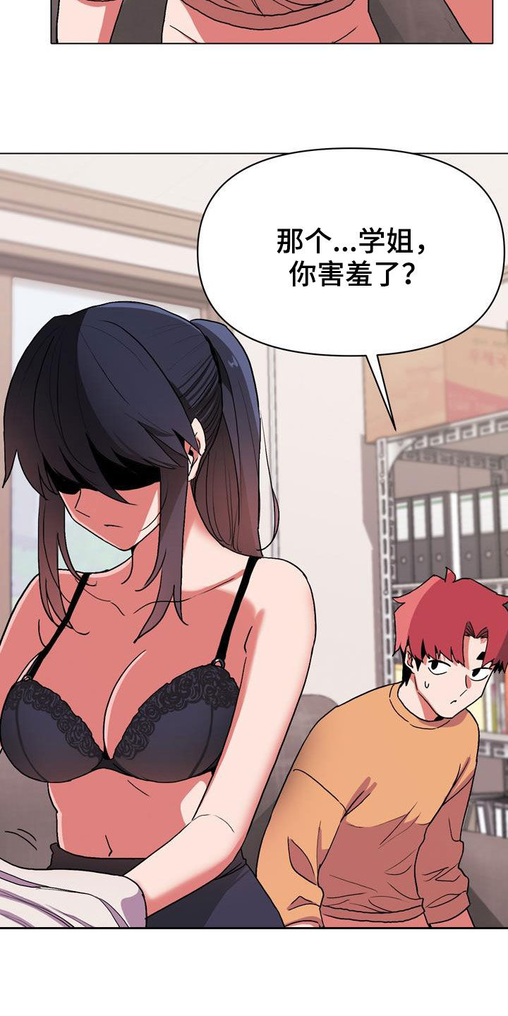 大学俱乐部漫画,第29章：吃醋5图