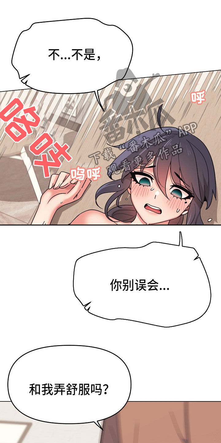 大学俱乐部漫画,第46章：个人问题4图