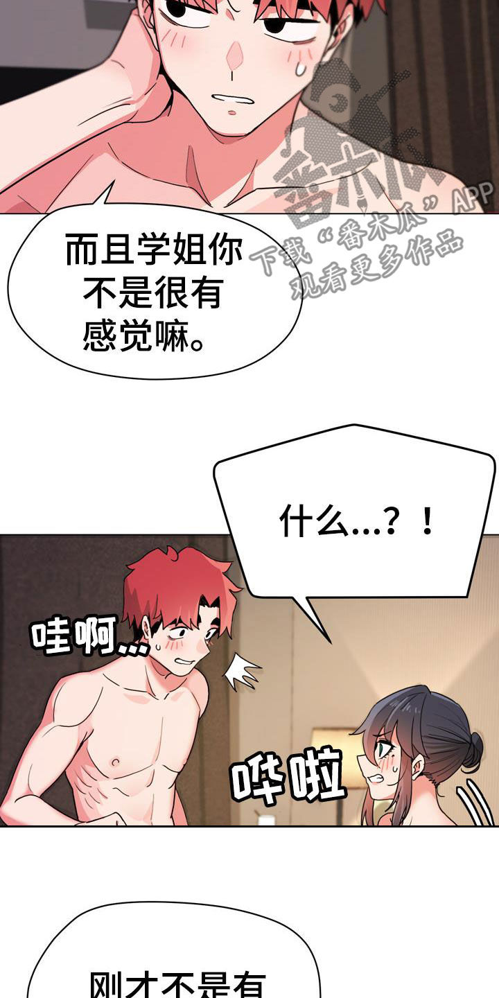 大学俱乐部漫画,第37章：别说出来3图