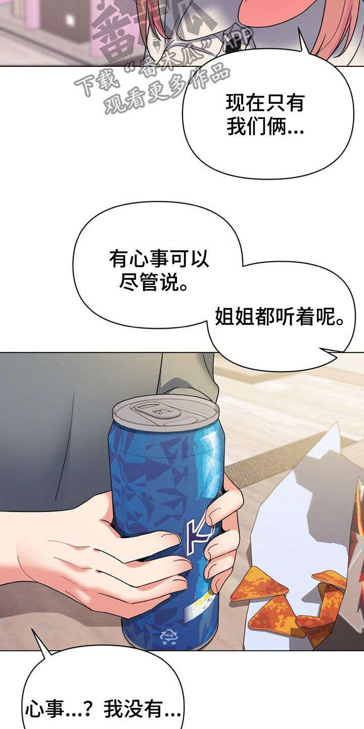大学俱乐部漫画,第66章：心事2图