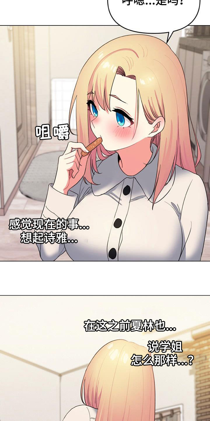大学俱乐部漫画,第67章：喝醉2图