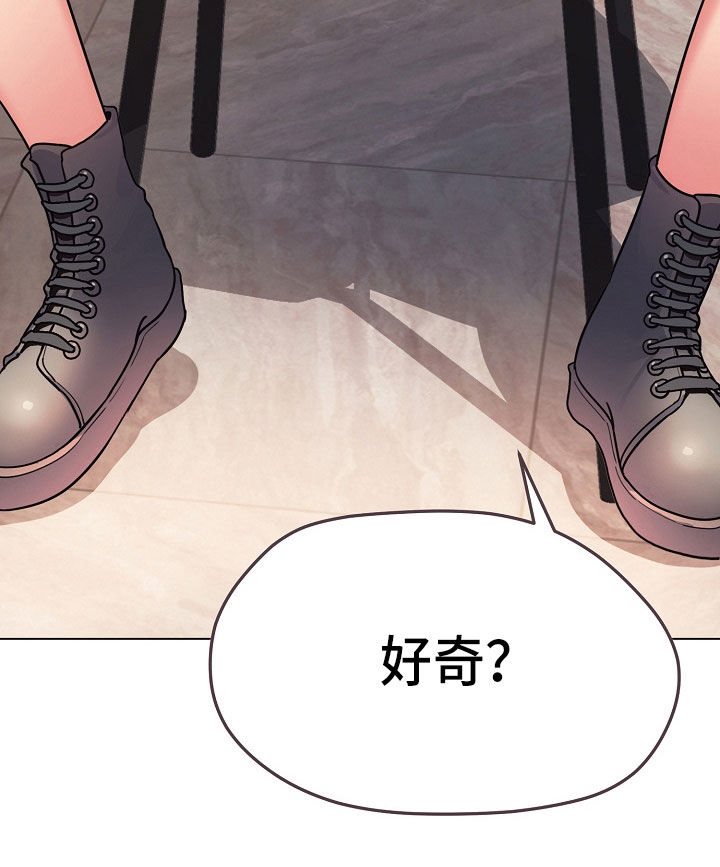 大学俱乐部漫画,第47章：好奇5图