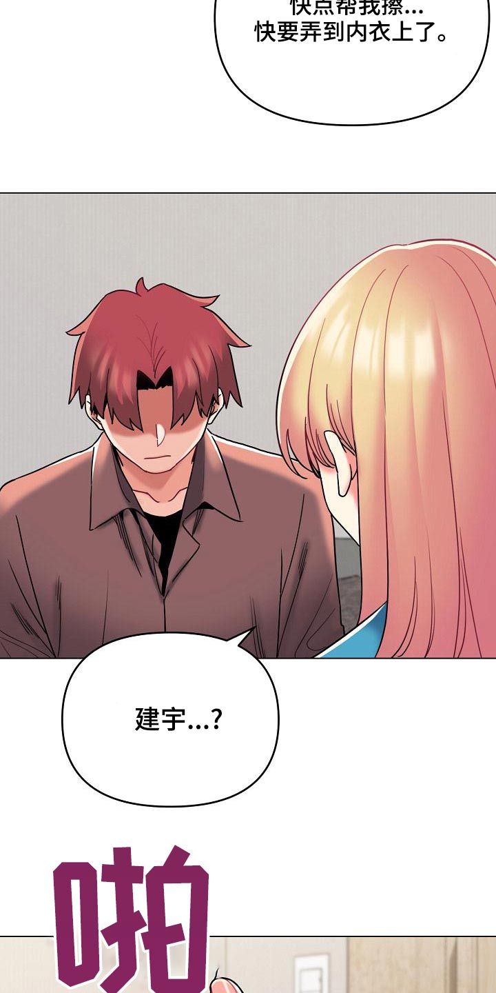 大学俱乐部漫画,第80章：咖啡厅5图