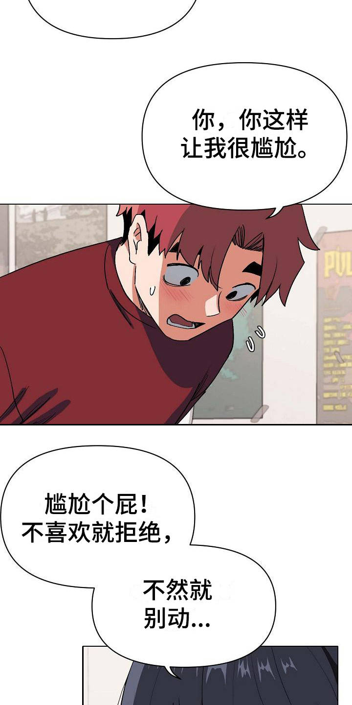 大学俱乐部漫画,第14章：尴尬4图