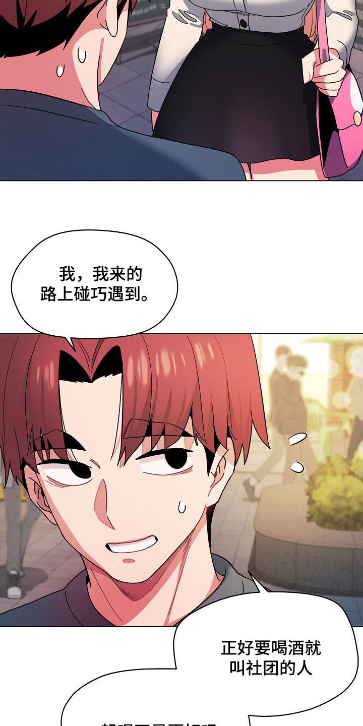 大学俱乐部漫画,第59章：秘密3图