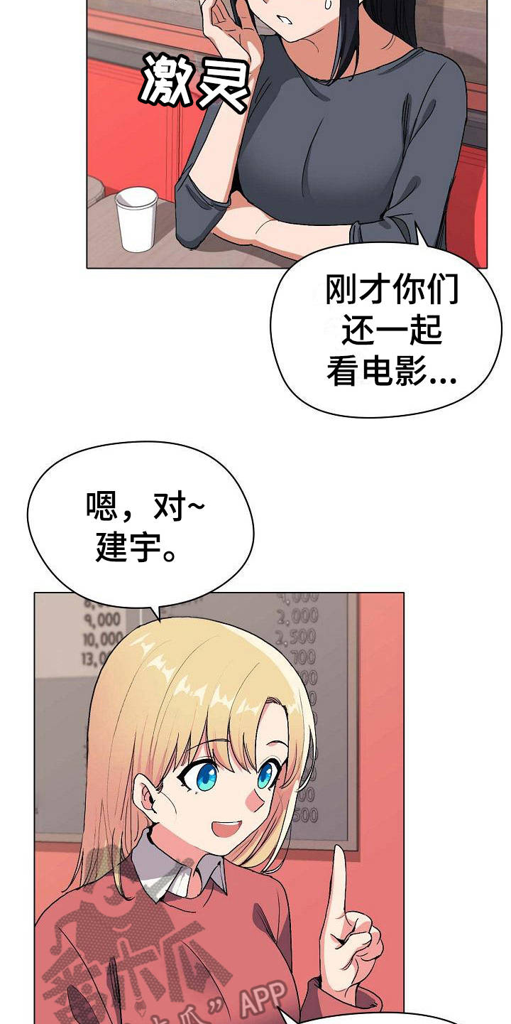 大学俱乐部漫画,第7章：很开心4图