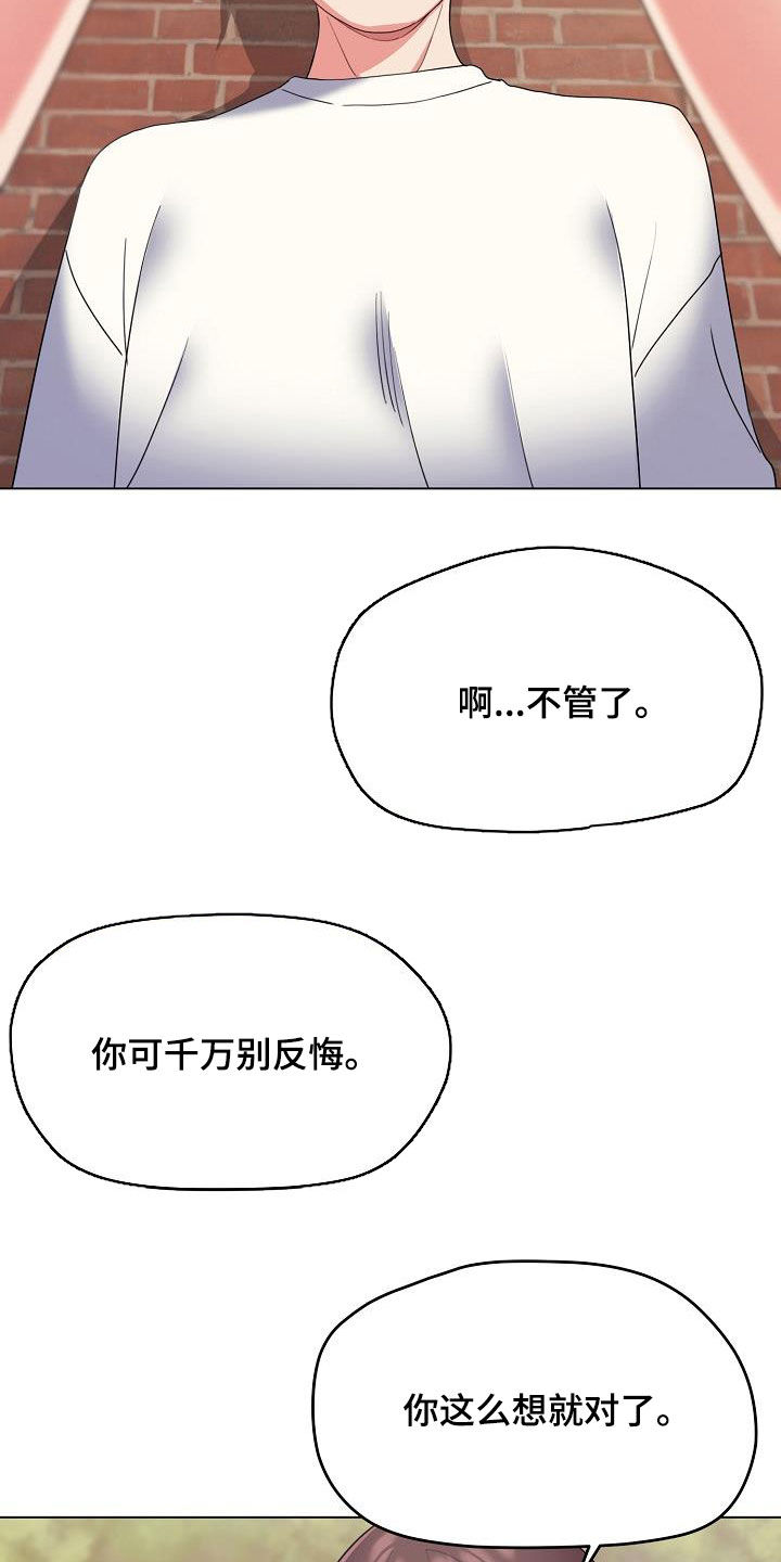 大学俱乐部漫画,第53章：小瞧2图