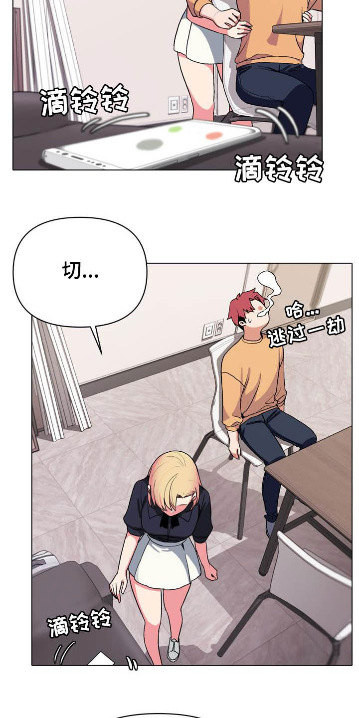 大学俱乐部漫画,第31章：香水味5图