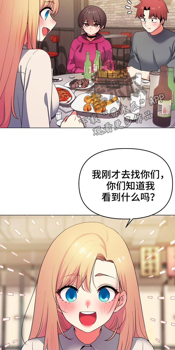 大学俱乐部漫画,第64章：心虚3图