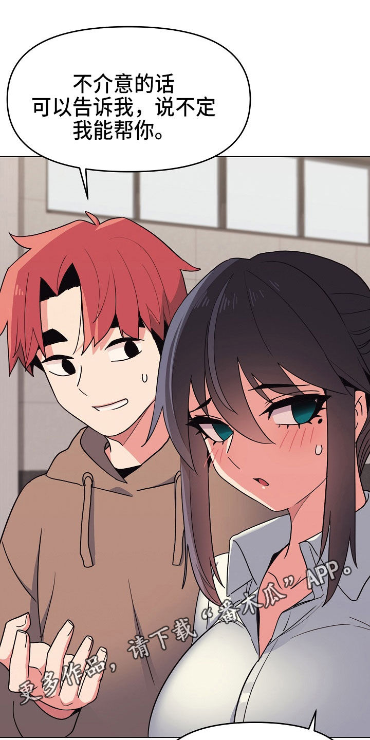 大学俱乐部漫画,第47章：好奇1图