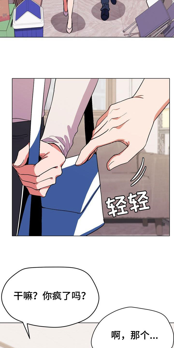 大学俱乐部漫画,第30章：心乱1图