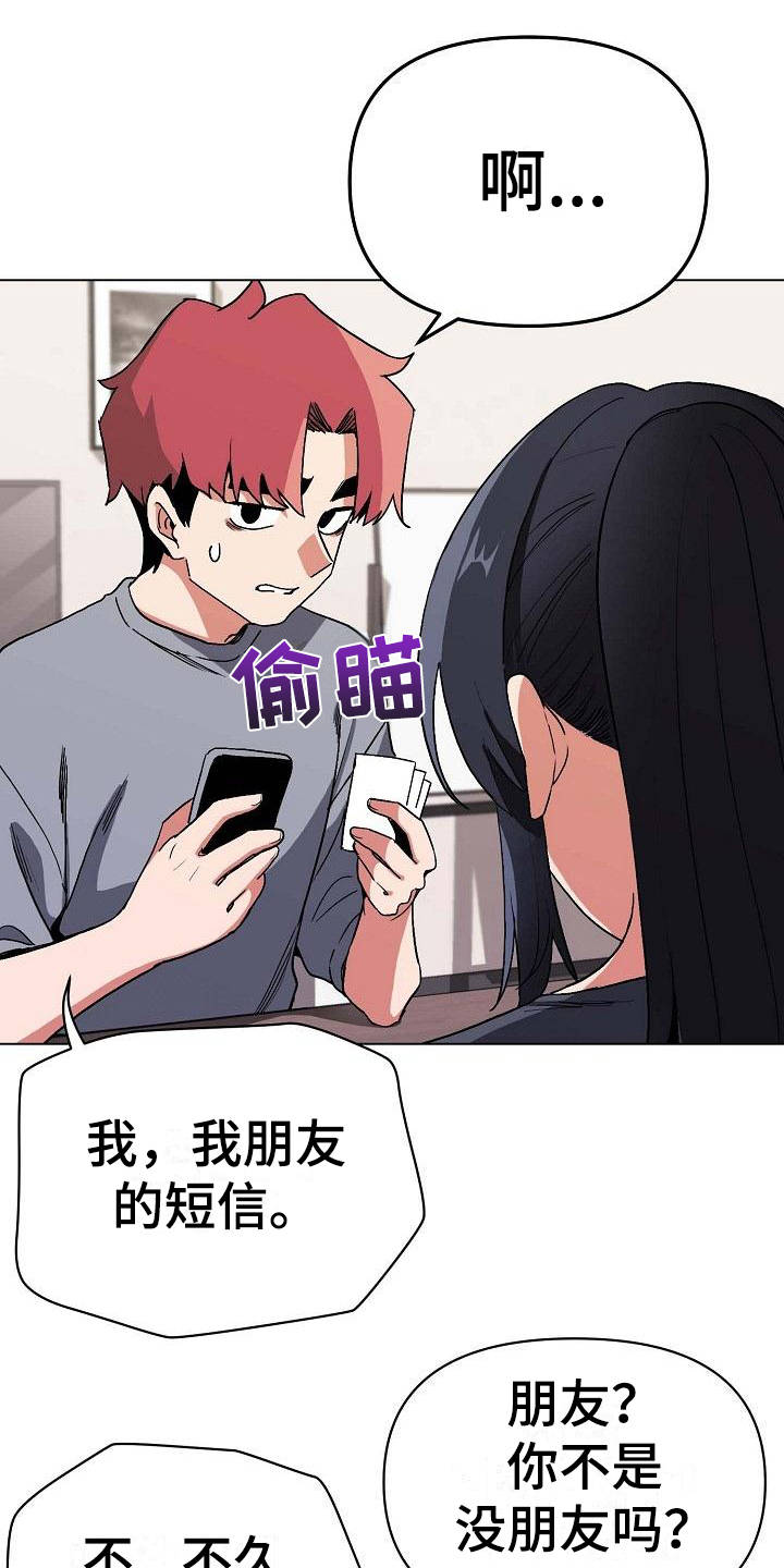 大学俱乐部漫画,第18章：生气了3图