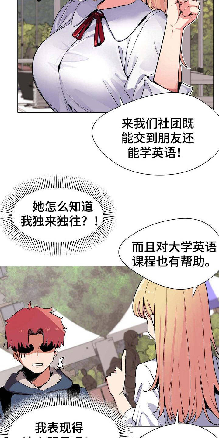 大学俱乐部漫画,第2章：加入社团2图