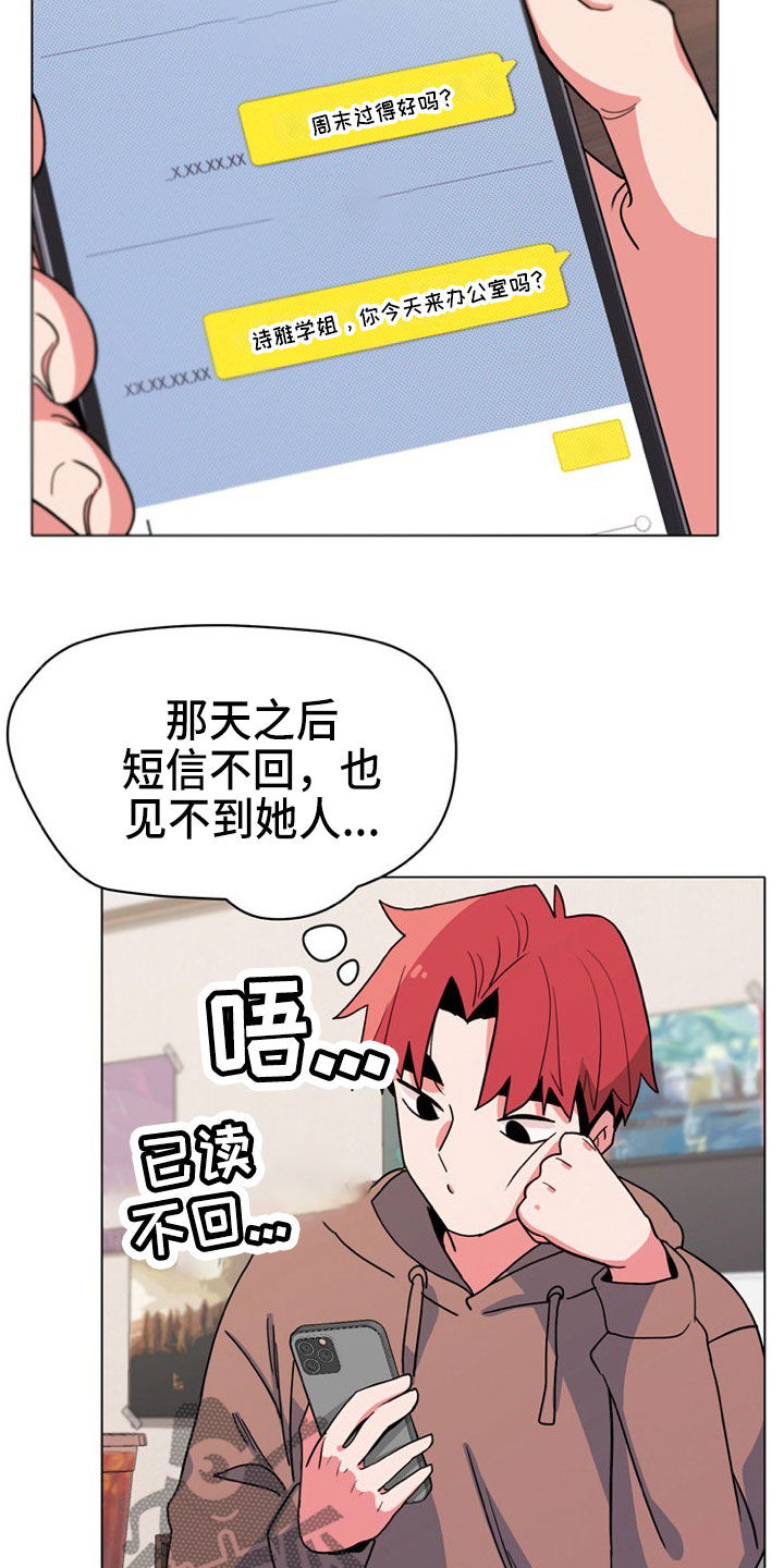 大学俱乐部漫画,第44章：说谢谢5图