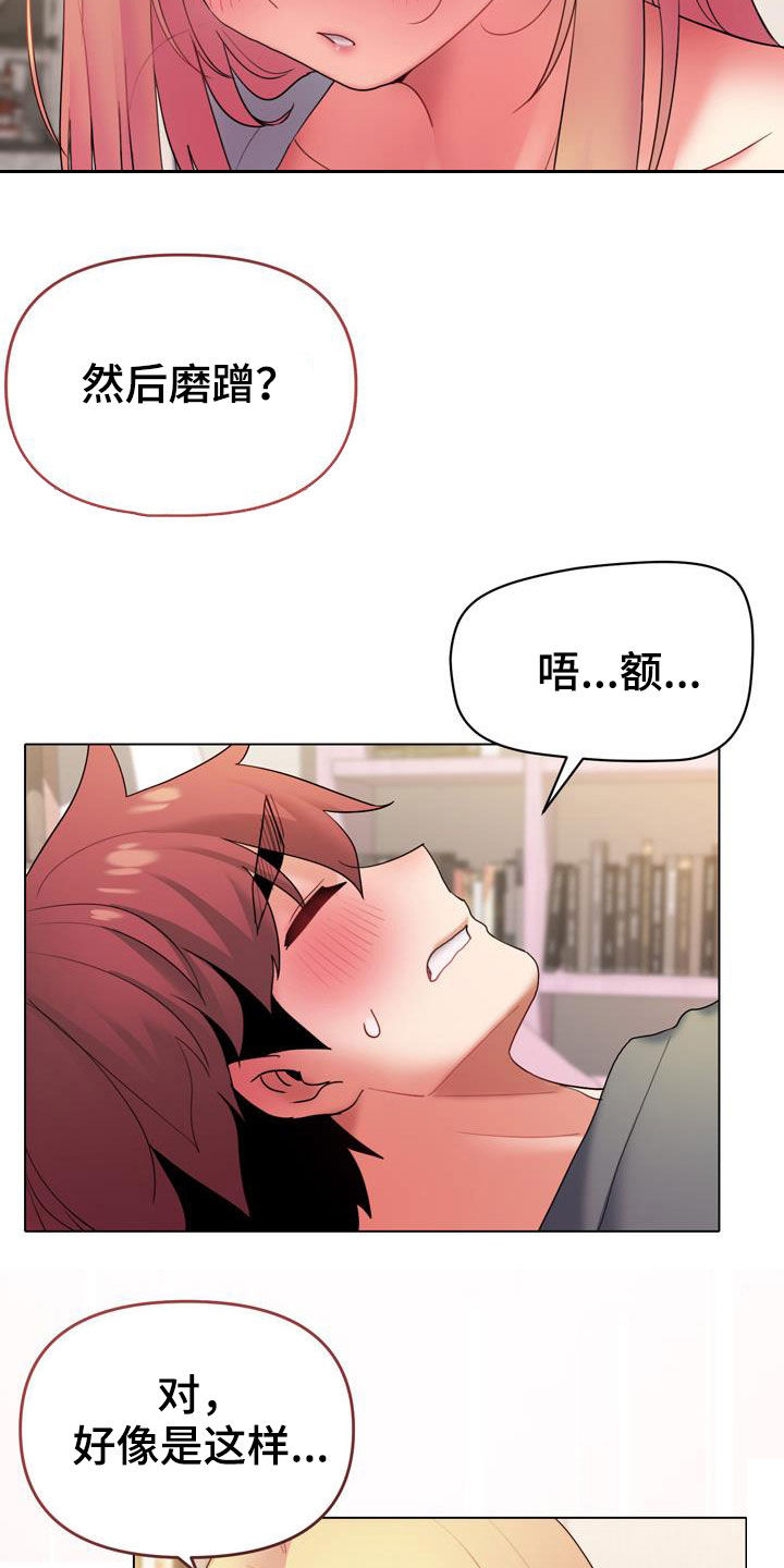 大学俱乐部漫画,第69章：莫名开心5图
