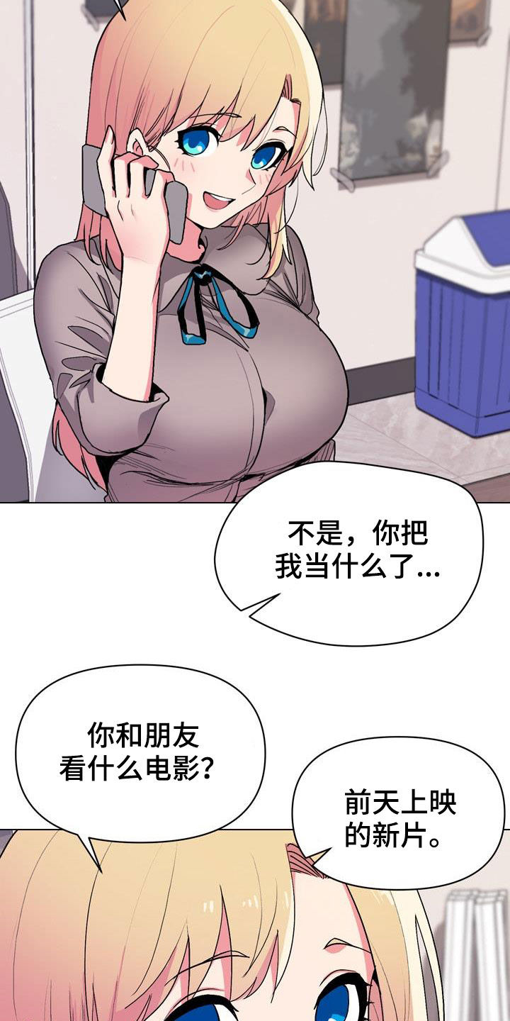 大学俱乐部漫画,第34章：看电影1图