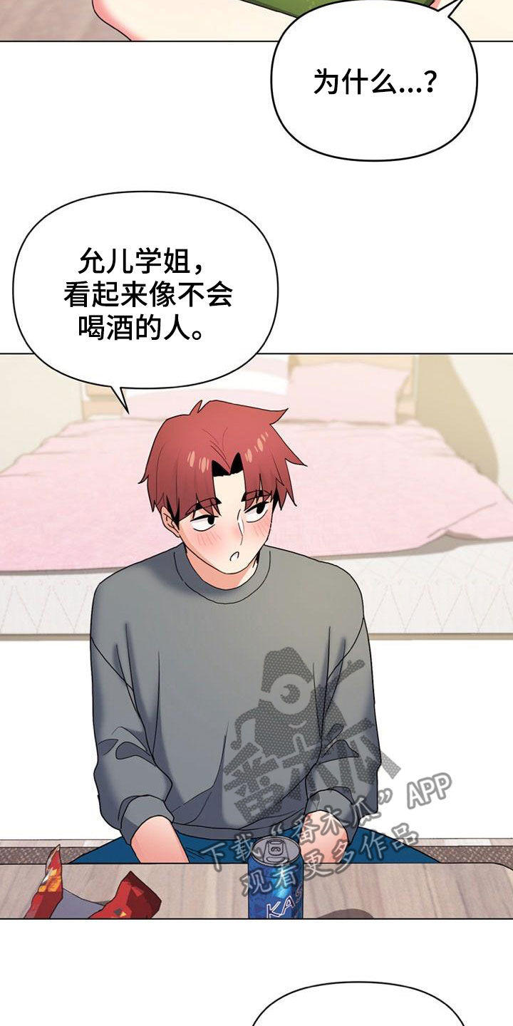 大学俱乐部漫画,第66章：心事4图