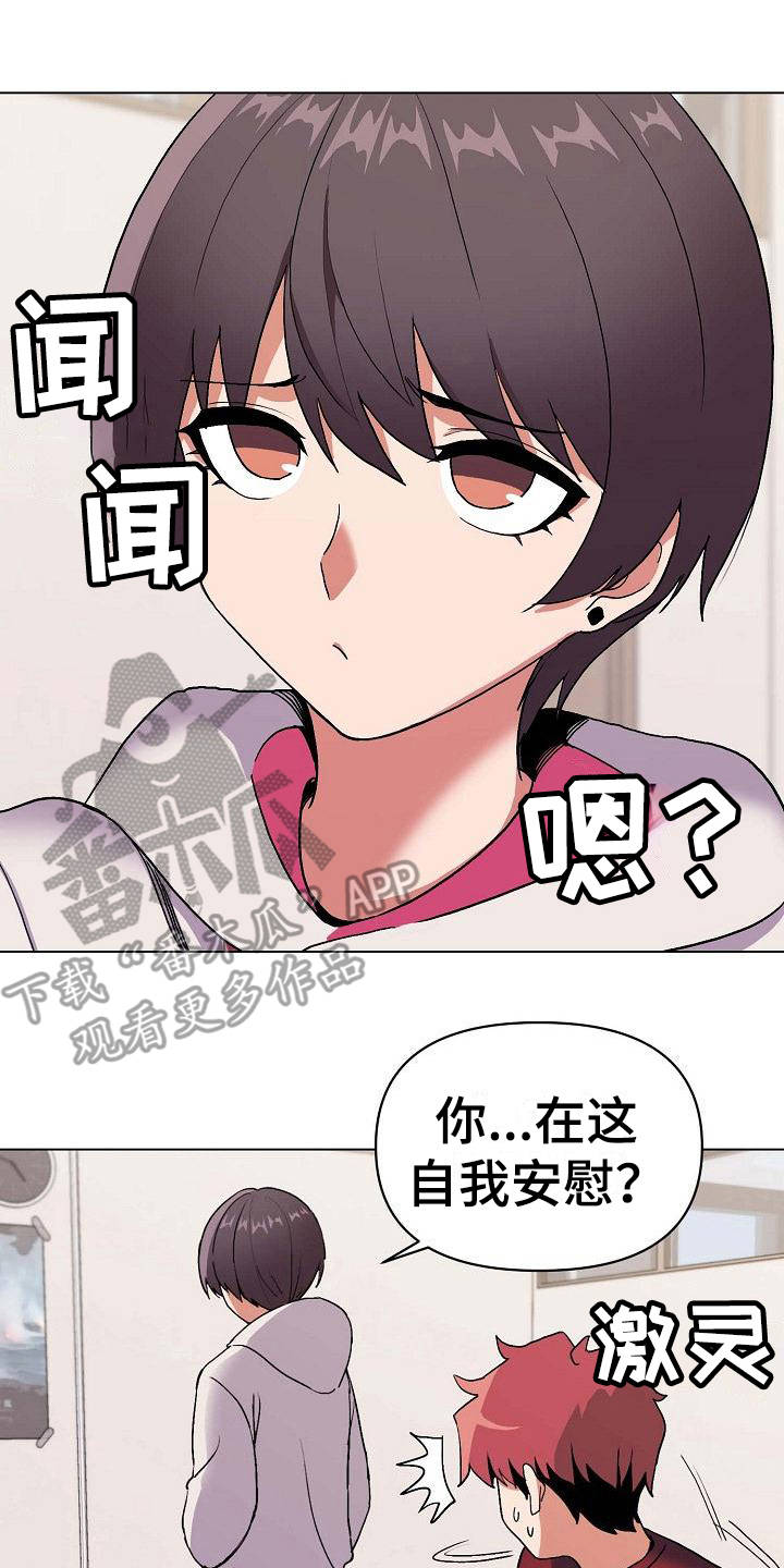 大学俱乐部漫画,第17章：气味4图