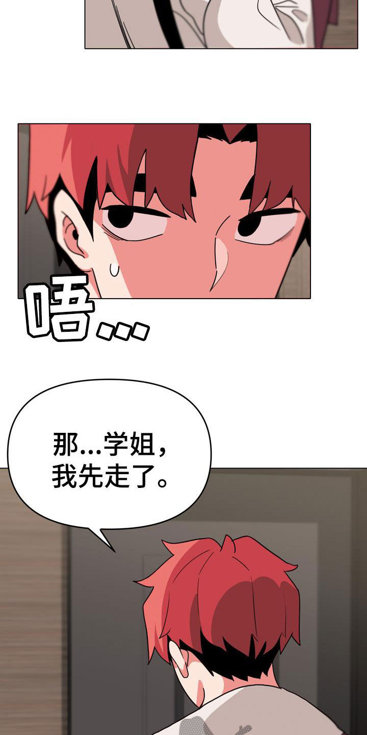 大学俱乐部漫画,第41章：这是不对的5图