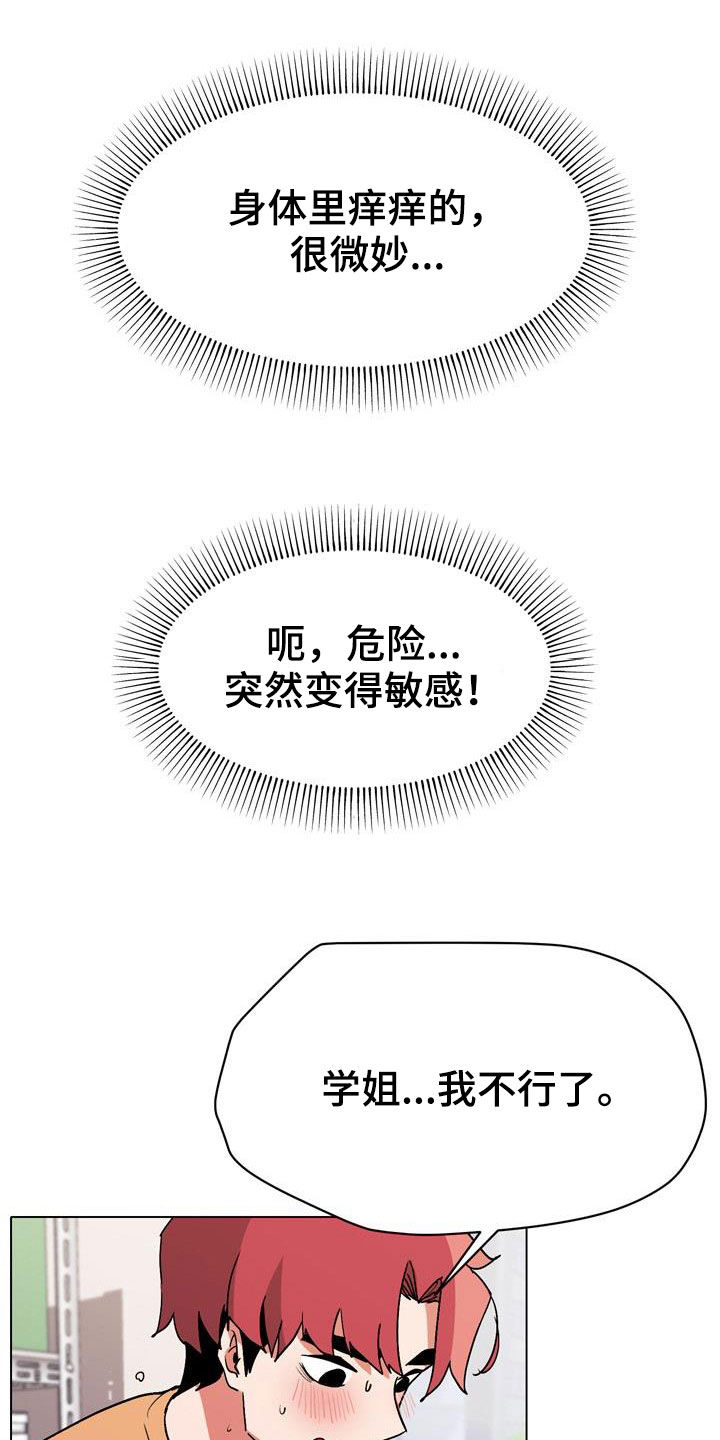 大学俱乐部漫画,第29章：吃醋2图