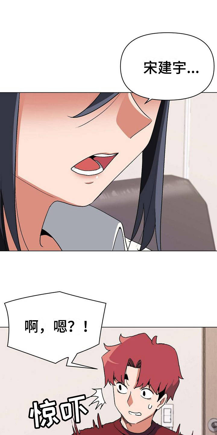 大学俱乐部漫画,第13章：扭扭捏捏1图