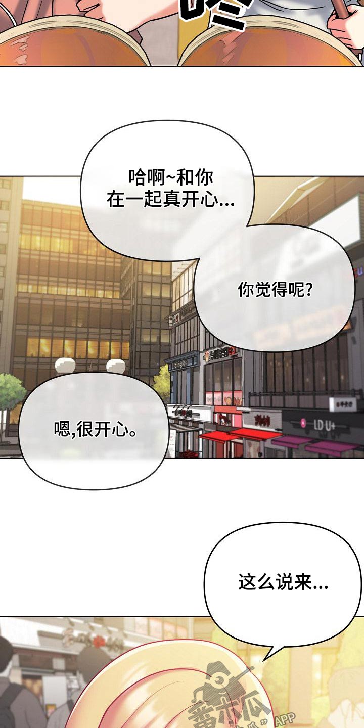 大学俱乐部漫画,第79章：出门约会1图