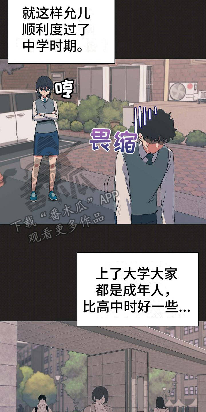 大学俱乐部漫画,第8章：暗中保护4图