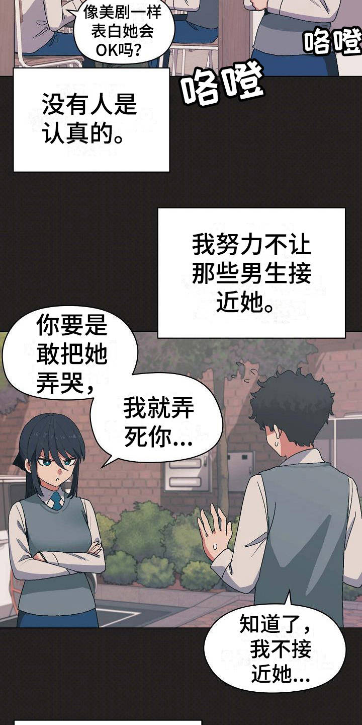 大学俱乐部漫画,第8章：暗中保护3图