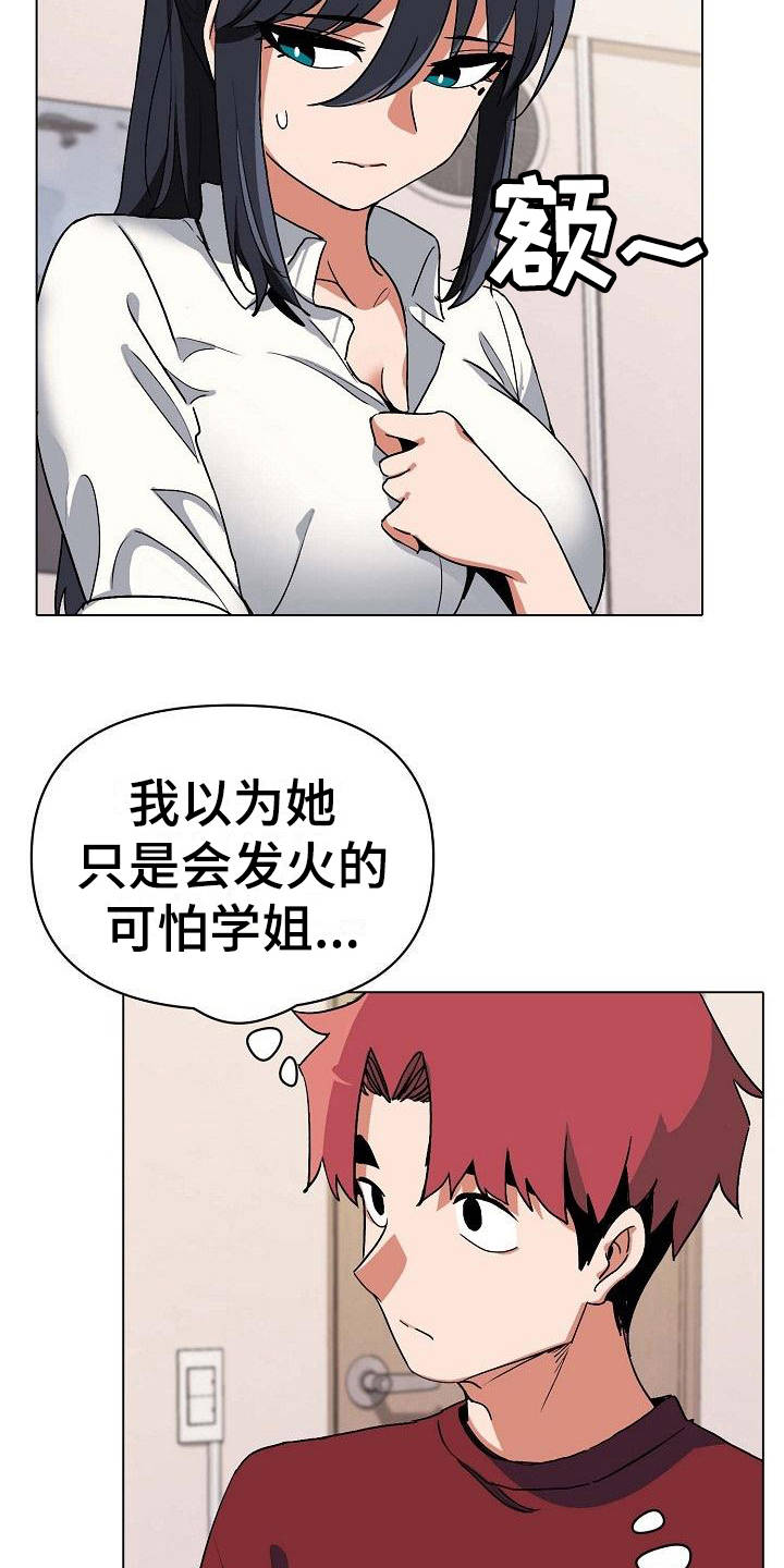 大学俱乐部漫画,第13章：扭扭捏捏5图