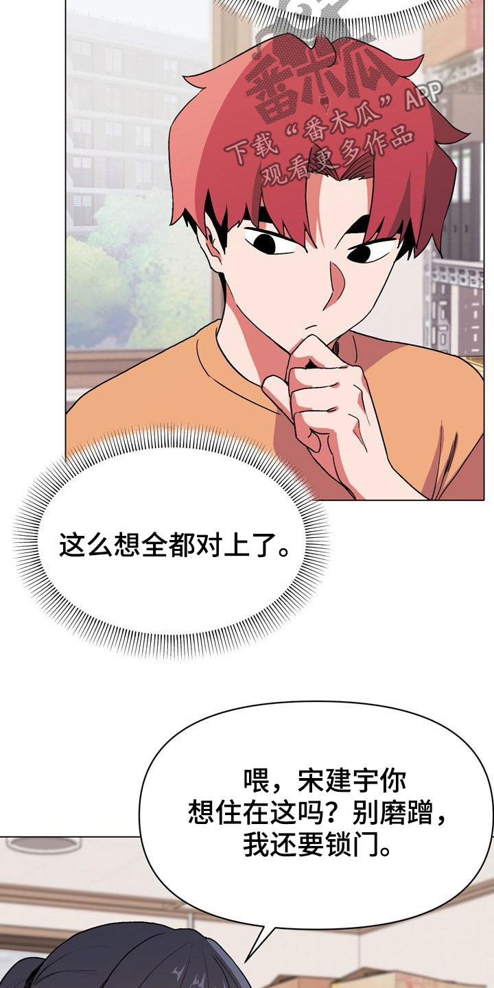 大学俱乐部漫画,第30章：心乱3图