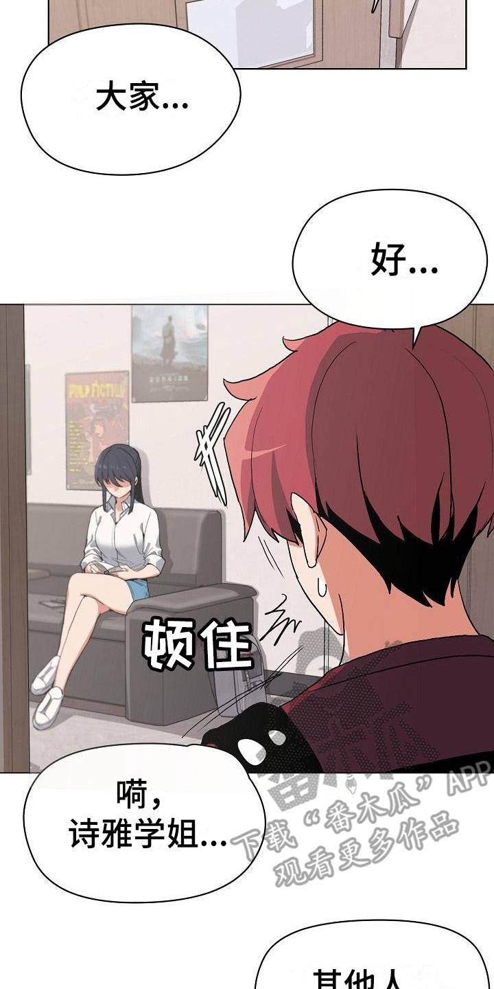 大学俱乐部漫画,第12章：不太一样2图