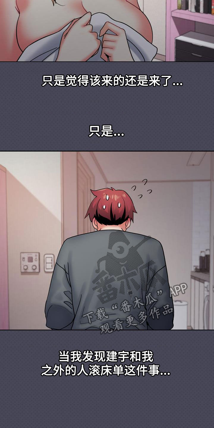 大学俱乐部漫画,第74章：烦躁4图