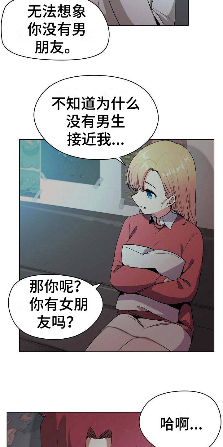 大学俱乐部漫画,第5章：好奇1图