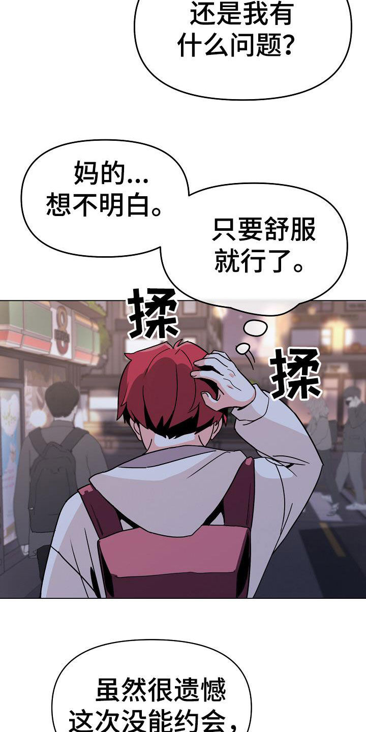 大学俱乐部漫画,第42章：不承认4图