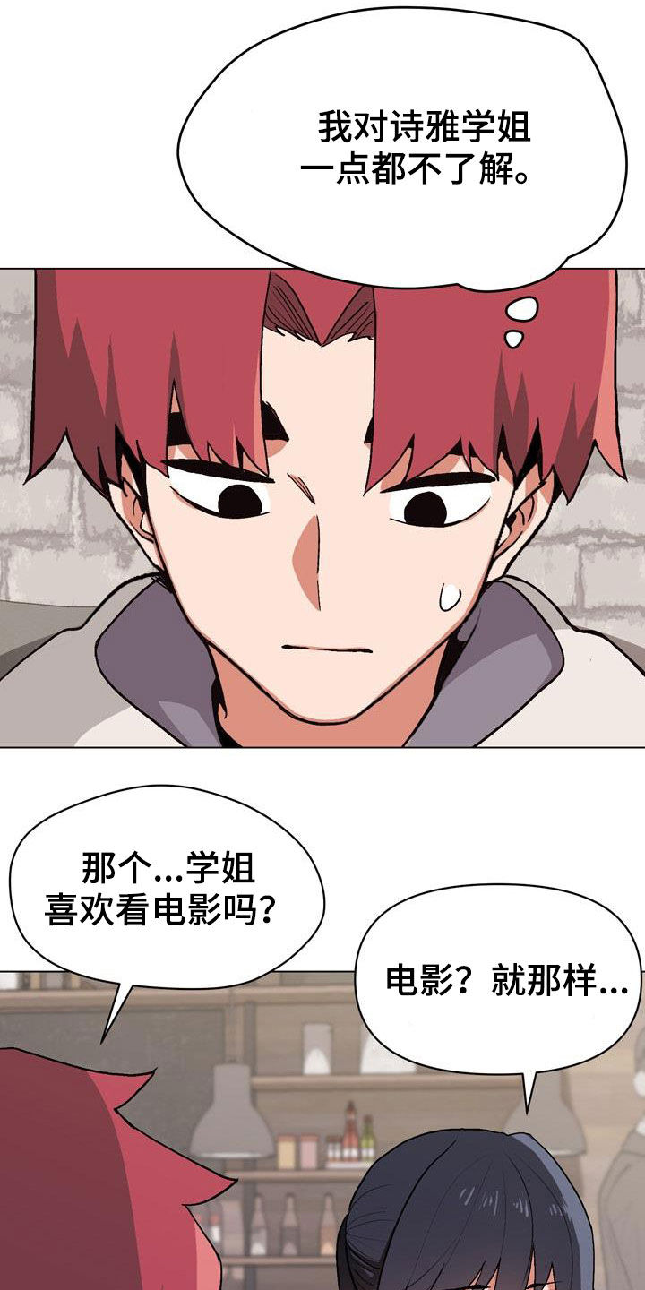 大学俱乐部漫画,第33章：偶遇3图