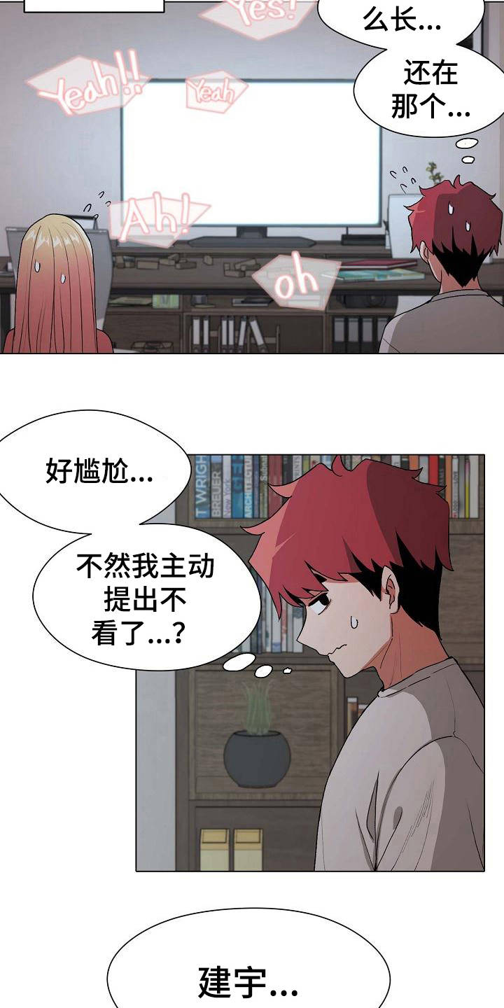 大学俱乐部漫画,第4章：看电影3图