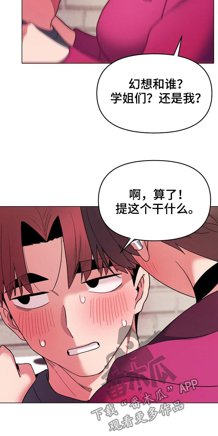 大学俱乐部漫画,第61章：不会放过你5图