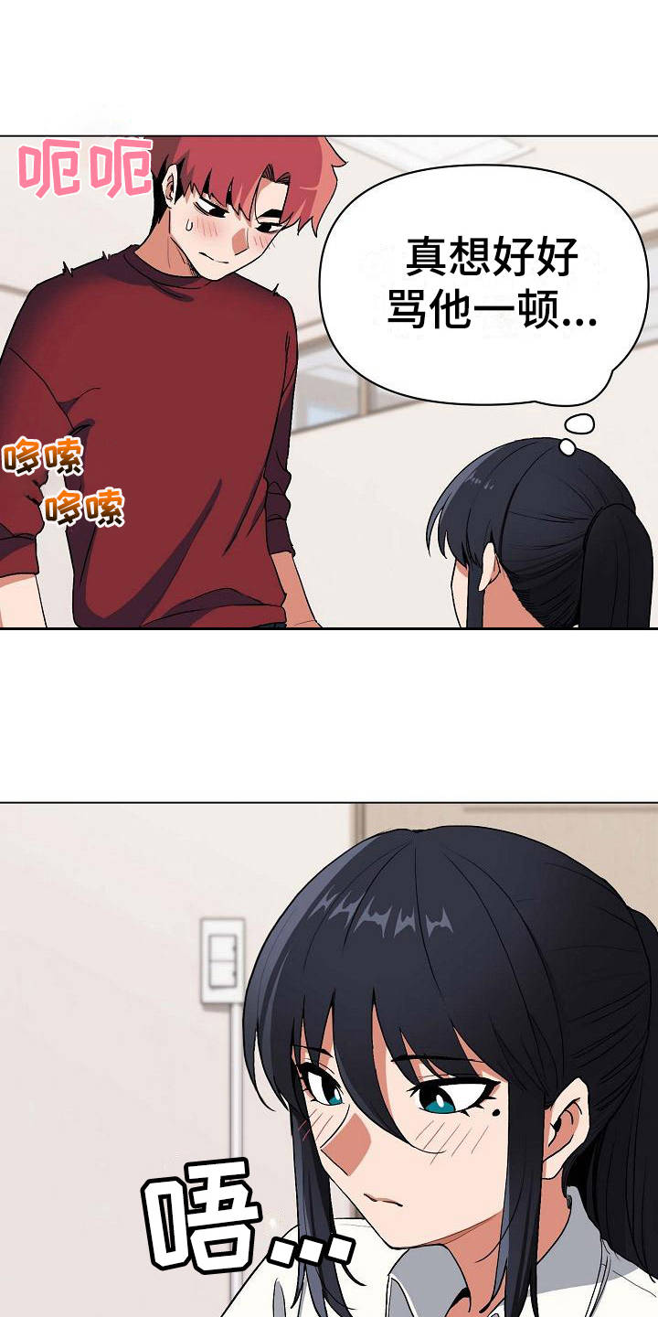大学俱乐部漫画,第16章：怪怪的1图