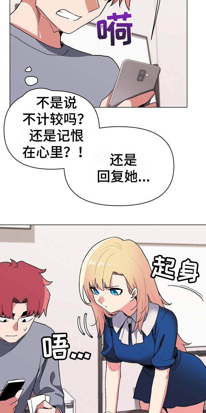 大学俱乐部漫画,第18章：生气了5图