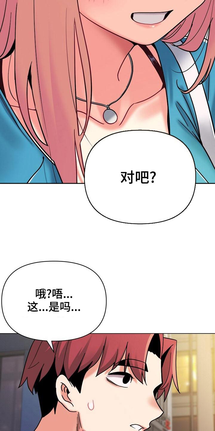大学俱乐部漫画,第79章：出门约会5图